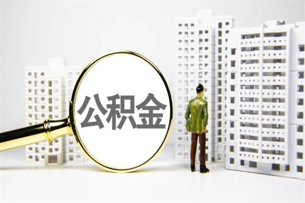 普洱封存6个月没有离职证明（公积金封存6年,没离职证明）