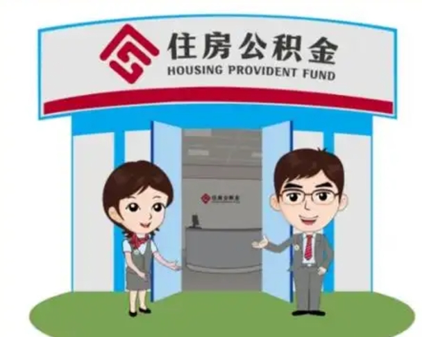 普洱保定怎么取公积金（保定住房公积金怎么取）